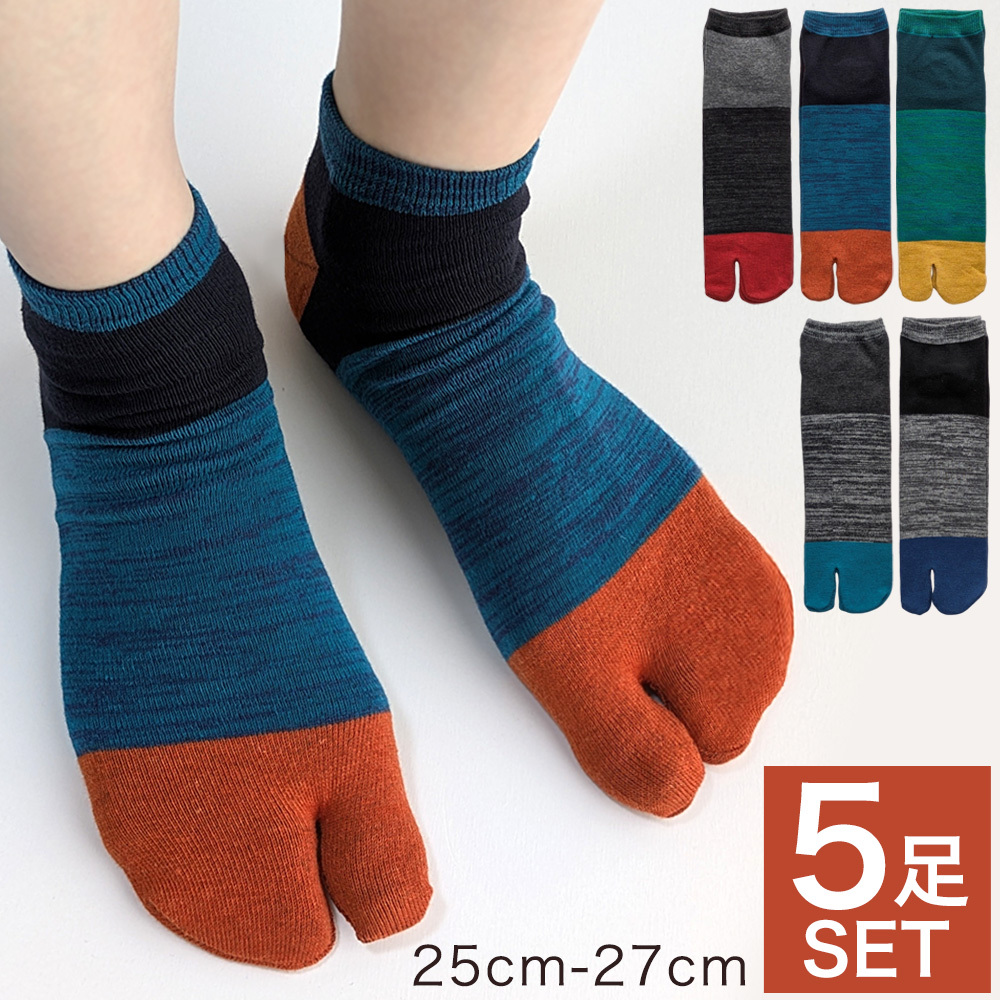 靴下 メンズ くるぶし丈 足袋 ソックス 5足セット 25〜27cm 夏