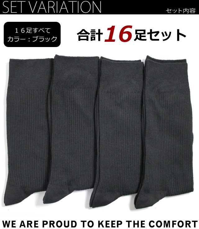 足の大きい方専用サイズ 靴下 メンズ 16足セット ビジネス 黒