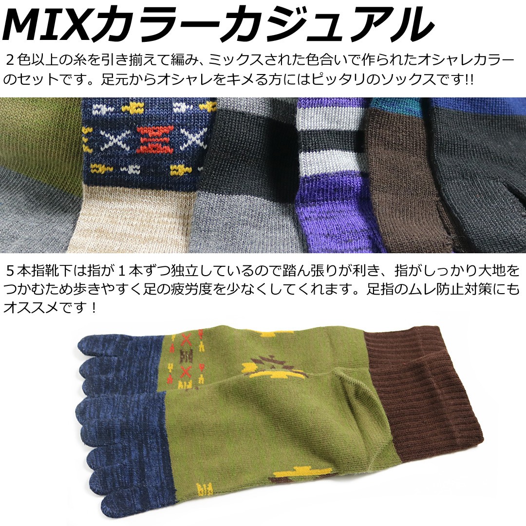 靴下 メンズ 5本指 ソックス 8足セット ミドル丈（ハーフ丈） MIX