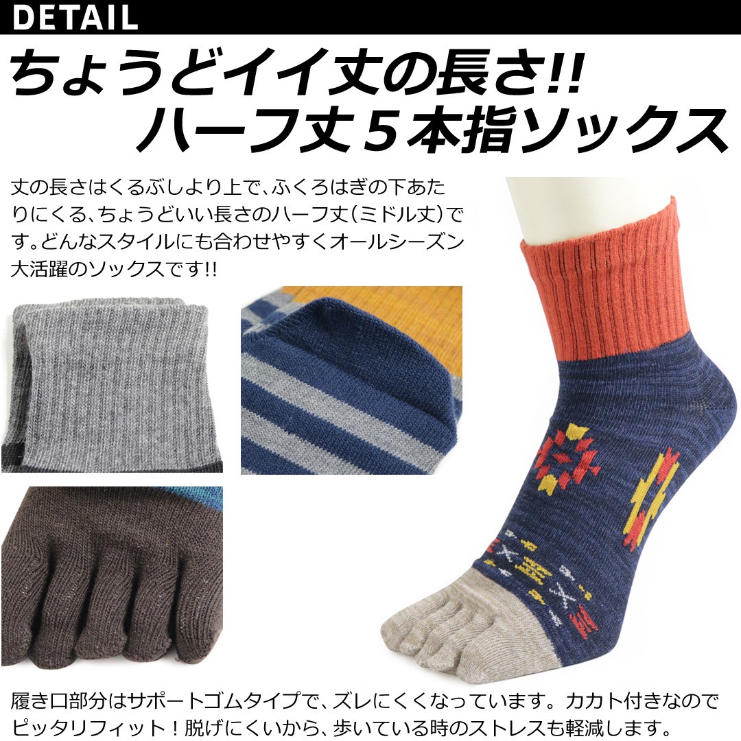 靴下 メンズ 5本指 ソックス 8足セット ミドル丈（ハーフ丈） MIX