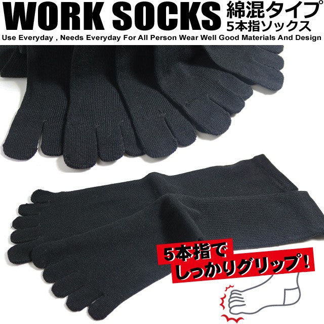 靴下 メンズ 5本指 ソックス 黒 8足セット ブラック / 男の五本