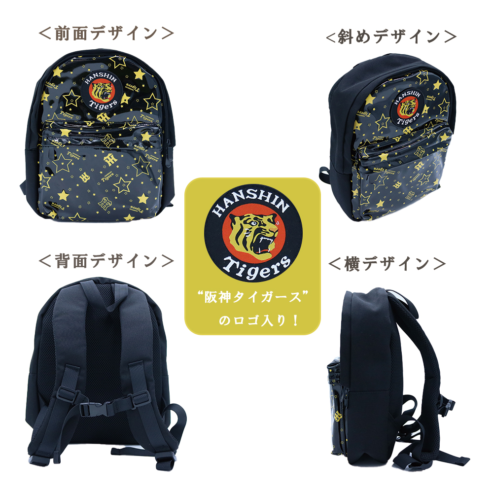 阪神タイガース グッズ キッズ 男の子 女の子 リュック 応援