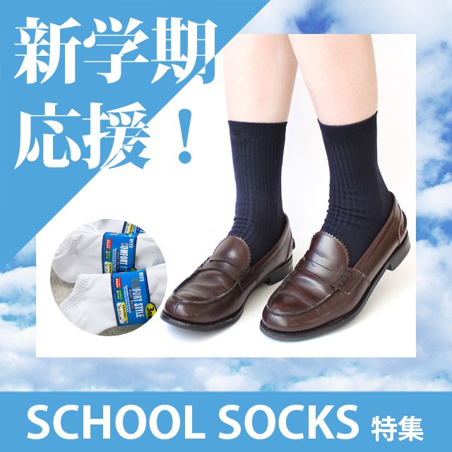 靴下専門店 ソックスbox408 - 通学にぴったり♪定番アイテム