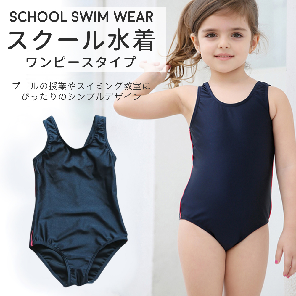 スクール水着 女の子 ワンピースタイプ ネームタグ付 UVカット [UPF50+ 