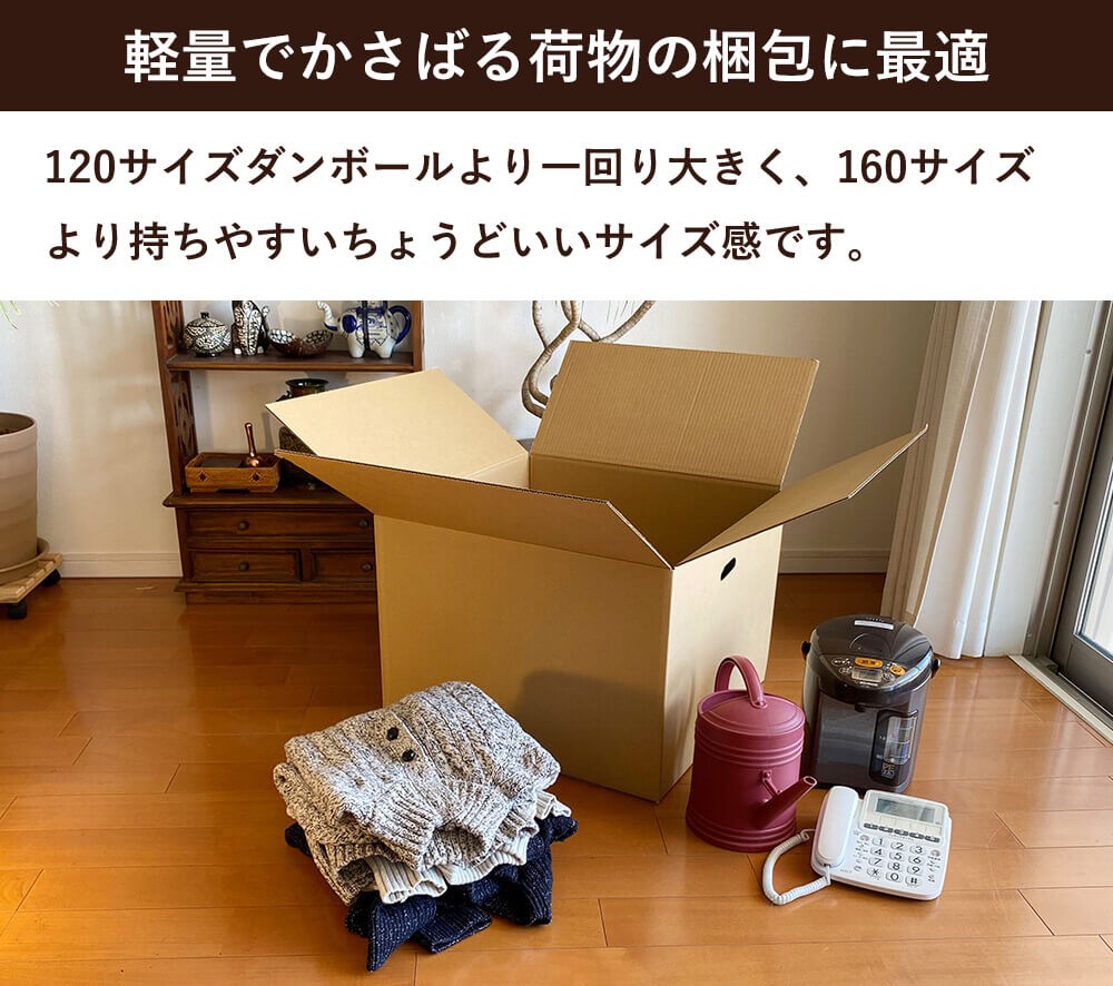ボックスバンク ダンボール 段ボール 宅配 140 サイズ 引越し用 手穴付