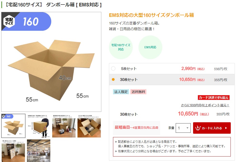 ダンボール 段ボール箱 宅配 160 サイズ 引越し用 30枚セット 法人限定販売 二つ折り梱包 :FD22-0030:ボックスバンクYahoo!店  - 通販 - Yahoo!ショッピング