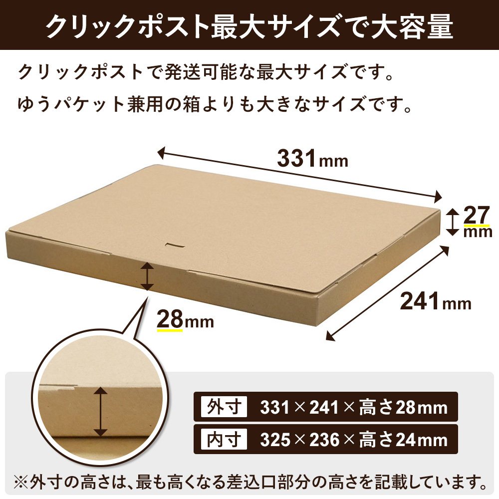 ボックスバンク 法人限定販売 クリックポスト 箱 最大サイズ