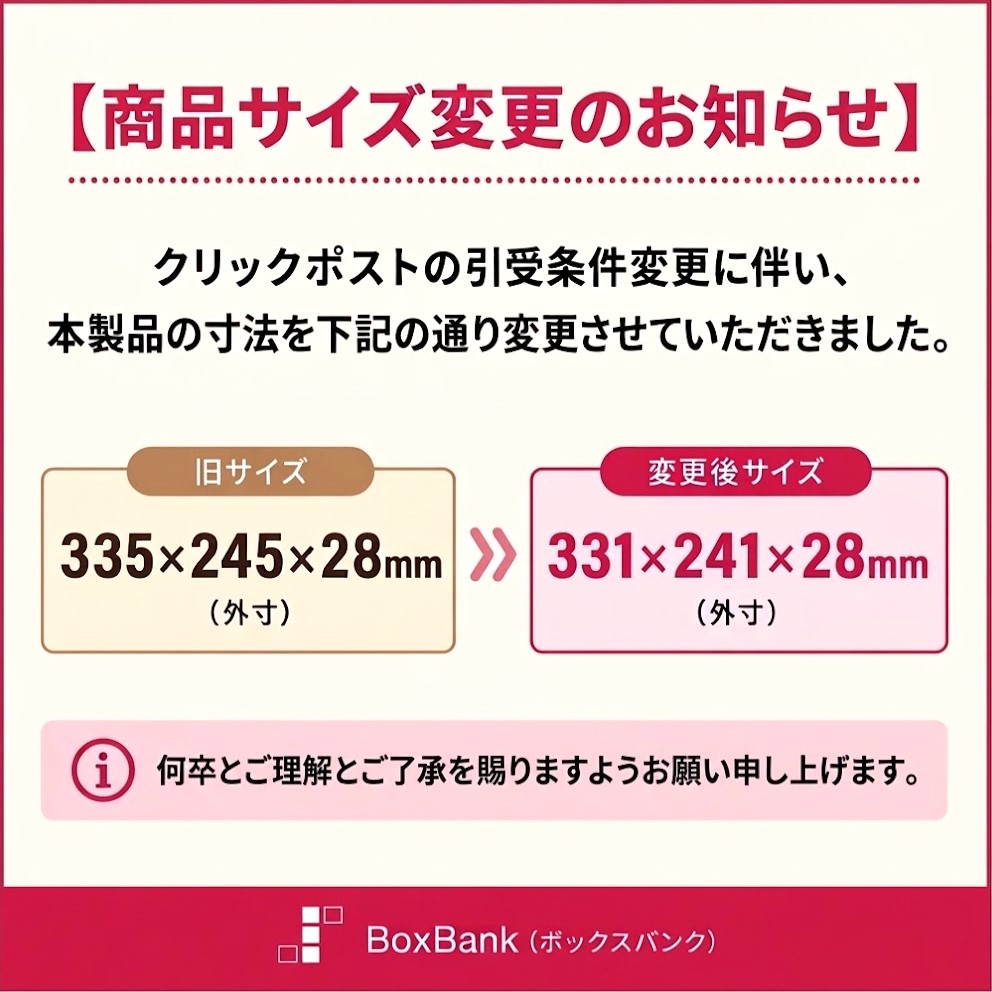 ボックスバンク クリックポスト 箱 最大サイズ ダンボール (331×241
