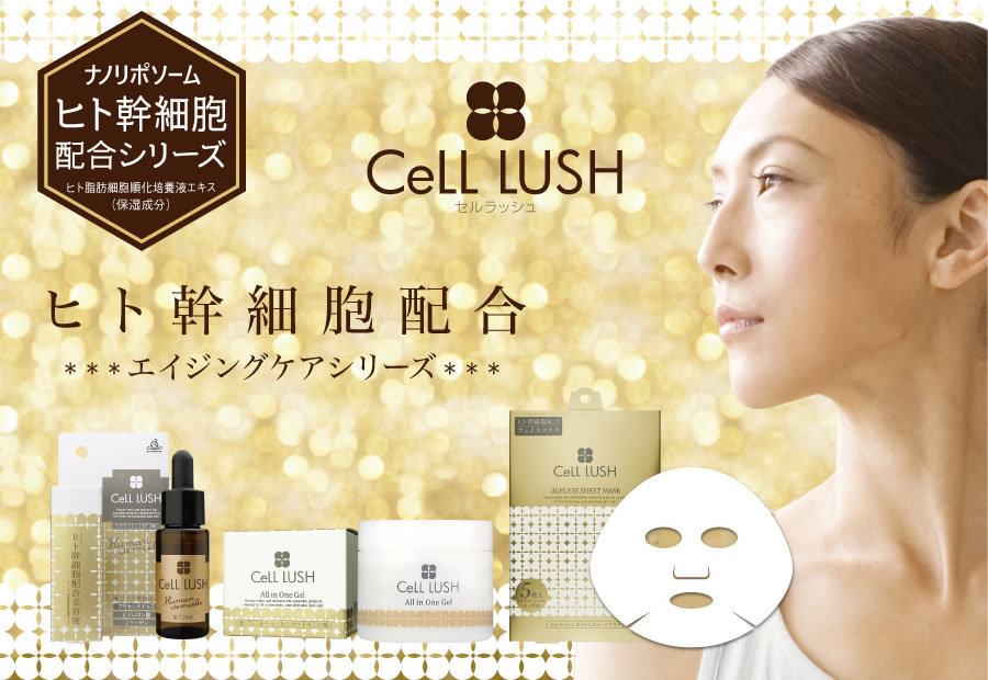 送料無料】セルラッシュ美容液 20ml エイジングケア ヒト幹細胞