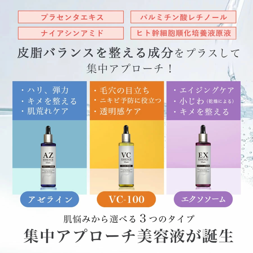 エッセンス濃厚美容液 アゼライン酸 VC-100 エクソソーム 55ml 保湿