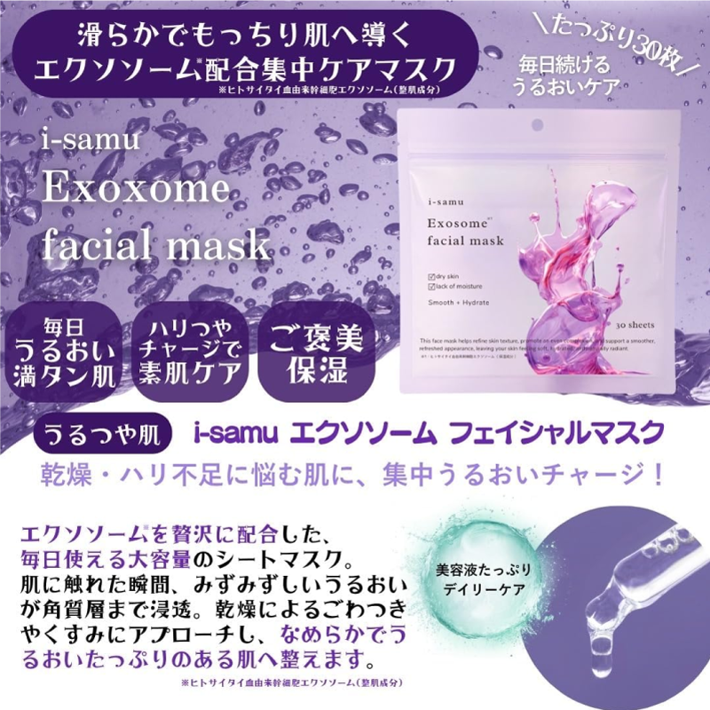 フェイスマスク エクソーム パック 30枚入 シート マスク 顔パック