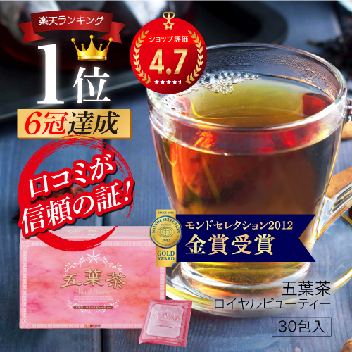 ダイエット茶 五葉茶ロイヤルビューティー 30包 ダイエット ダイエット スッキリ 便秘 密は お茶 茶 宿便 スッキリ デトックスティー