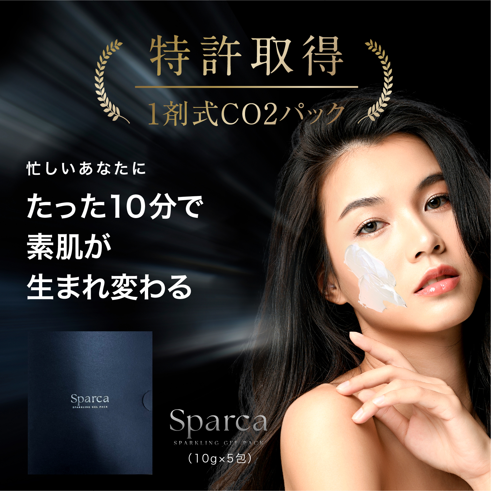 半額クーポン/ 炭酸パック Sparca 5回分 一剤式 泡 炭酸ガス