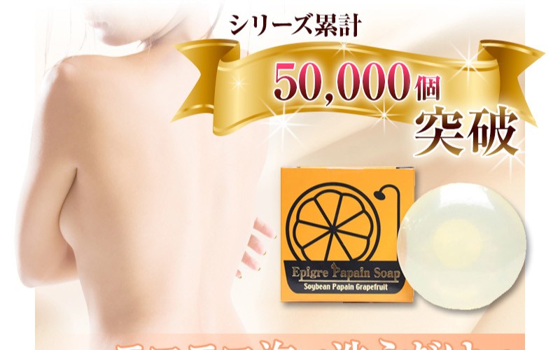 エピグレパパインソープ 80g 石鹸 ソープ 美肌ケア 脱毛 除毛 ムダ毛 処理 毛穴 対策 VIO 低刺激 全身 美容 せっけん :  50150021 : Dr.Secret - 通販 - Yahoo!ショッピング