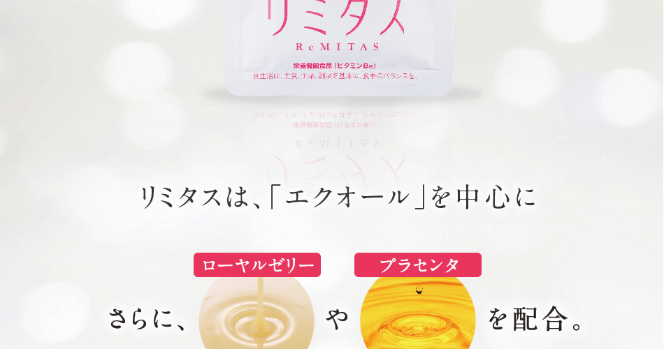 エクオールサプリ 大豆イソフラボン プラセンタ エストロゲン サプリ ローヤルゼリー リミタス 45粒 Dr Secret 通販 Yahoo ショッピング