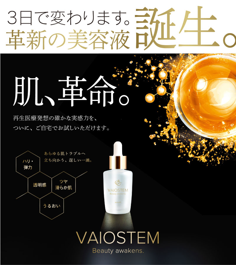 医師監修 ヒト幹細胞 エクソソーム 美容液 バイオステム3包 3種の