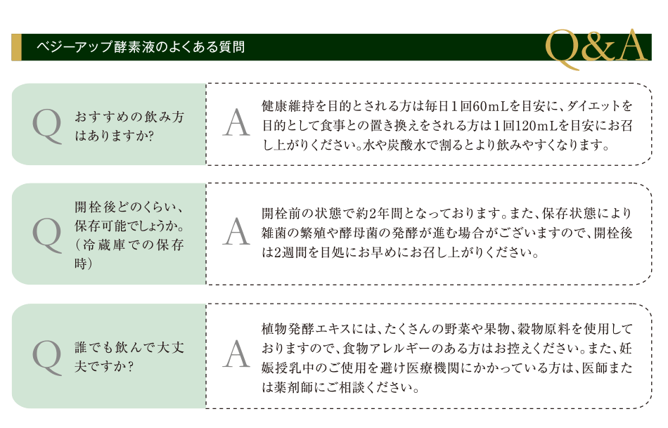 酵素ドリンク ファスティング ダイエット 置き換え ベジーアップ 酵素