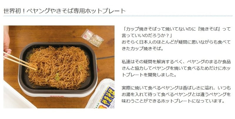 ライソン 焼きペヤングメーカー Lithon Kdeg 001w ペヤングソースやきそば専用ホットプレート ペヤングのアレンジレシピ アレンジペヤング トキワカメラyahoo 店 通販 Yahoo ショッピング