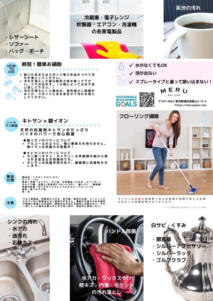 MERU 住宅用磨き剤 TOMIE Hinoki トミエヒノキ 75g 優しいひのきの香り コスメに見えて万能洗剤、お掃除ワックスクリーナー  新型コロナウイルス対策にも有効 :4589797050116:トキワカメラ!店 通販 