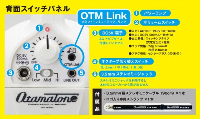 キューブ オタマトーンテクノ ホワイト アプリを使って音色を