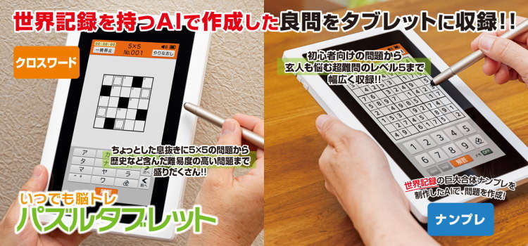 デジレクト いつでも脳トレ パズルタブレット ナンプレ問収録 クロスワード300問