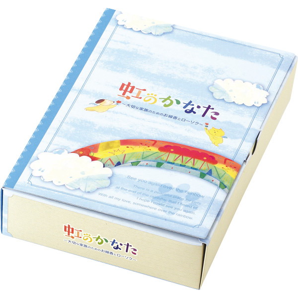 カメヤマ　虹のかなた　メモリアルギフト6点セット I23040020 4901435210759 (B5)　送料無料・包装無料・のし無料｜bp-s