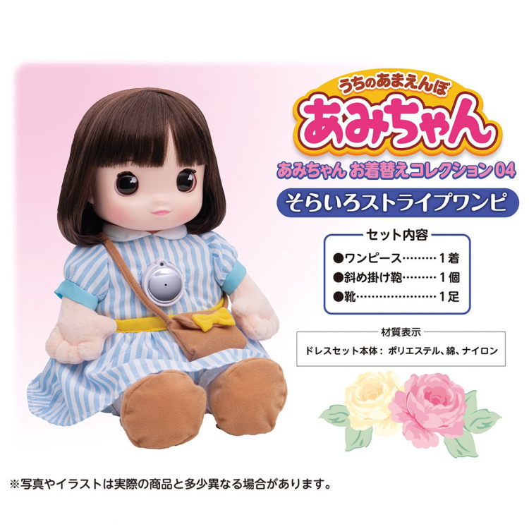 タカラトミー うちのあまえんぼ あみちゃん 専用お着替え洋服 4着