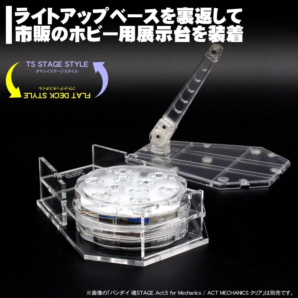 日本トラストテクノロジー フィギュアステージ ライトアップベース