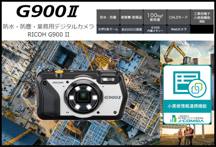 SDHCカード32GB付】リコー 工事現場仕様 防水・防塵・業務用デジタル