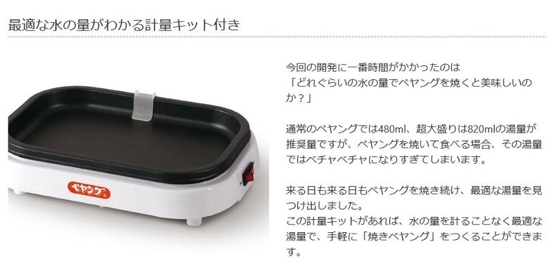 ライソン 焼きペヤングメーカー LITHON KDEG-001W ペヤングソース