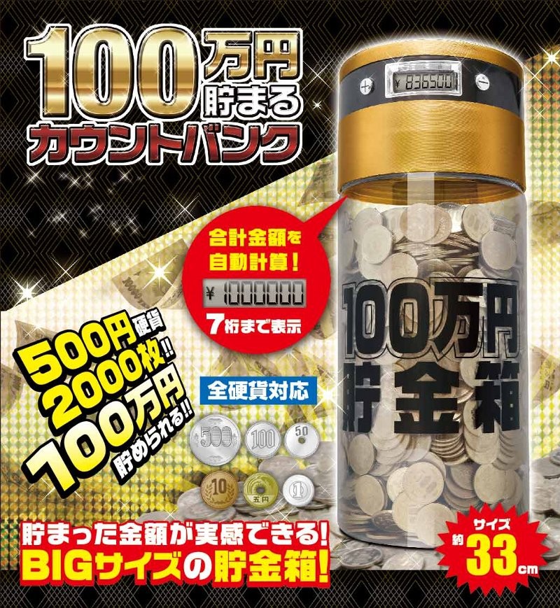 ライソン 100万円貯まるカウントバンク LITHON KTAT-002D 計算機能付き100万円貯まる貯金箱  :4573468820740:E・T・M Yahoo!店 - 通販 - Yahoo!ショッピング