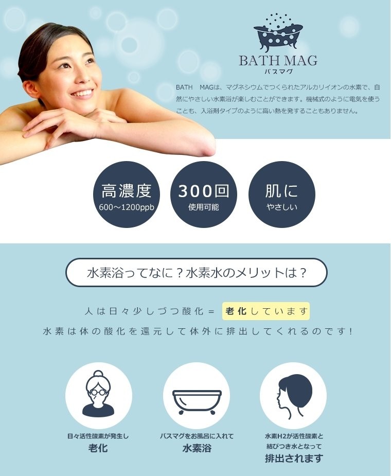 Mag バス用品 バスマグ マグネシウムde水素浴 宮本製作所 店 Bath 150g 2個入り Mag 150g 2個入り 除菌 洗浄 消臭効果 充電不要 お手入れ簡単 E T M