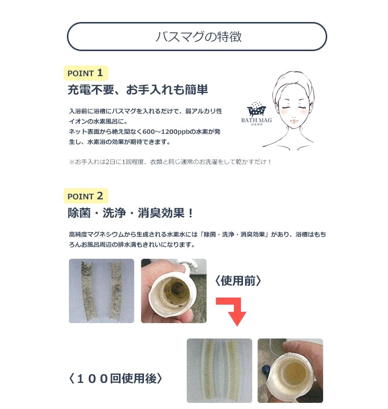 Mag バス用品 バスマグ マグネシウムde水素浴 宮本製作所 店 Bath 150g 2個入り Mag 150g 2個入り 除菌 洗浄 消臭効果 充電不要 お手入れ簡単 E T M