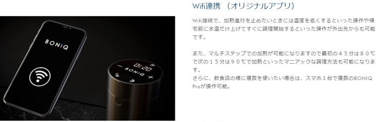 低温調理器 BONIQ Pro ボニークプロ ノーブルシルバー おうち