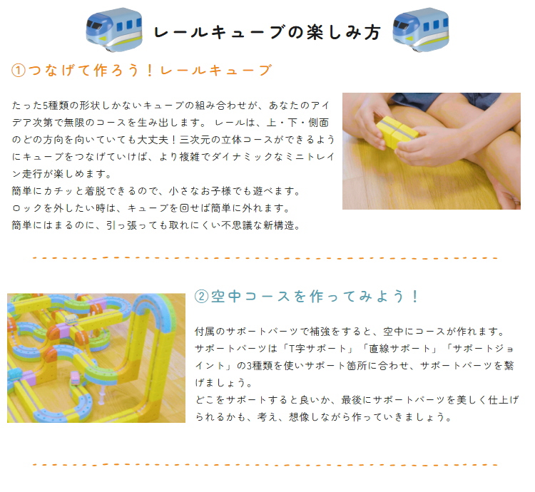 サンスマイル レールキューブ スターターセット【正規品】 知育玩具