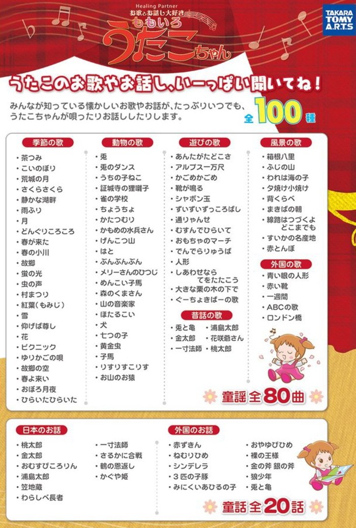 電池付き・プレゼントにも】ももいろうたこちゃん タカラトミーアーツ お歌とお話し大好き 自宅遊び おうち時間 : 4904790229831 :  トキワダイレクト ヤフー店 - 通販 - Yahoo!ショッピング