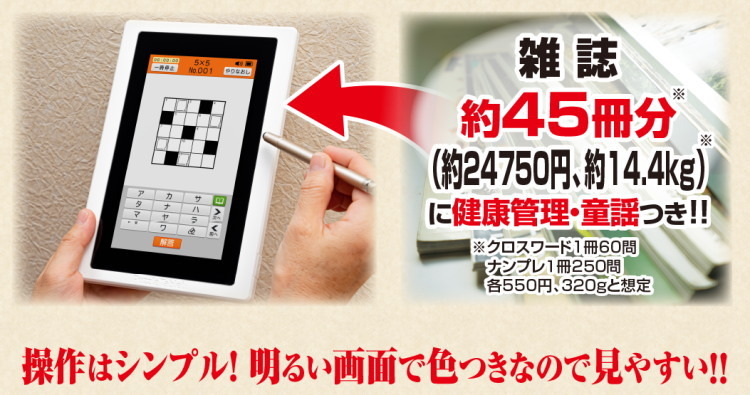 ラッピング対応品！いつでも脳トレ パズルタブレット クロスワード300