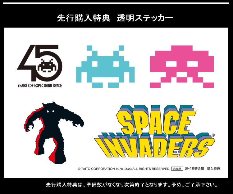 45周年クッションプレゼント中！】遊べる貯金箱 スペース