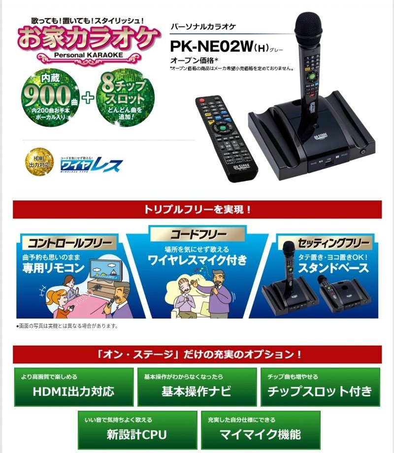 オン・ステージ 家庭用パーソナルカラオケ PK-NE02W(H) デジタル