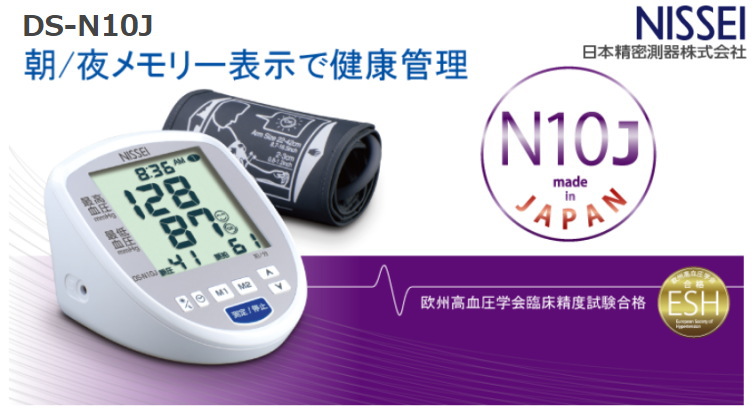 NISSEI 日本精密測器 上腕式血圧計 DS-N10J 上腕カフ式 信頼の日本製 Made in Japan : 4931140012287 :  トキワダイレクト ヤフー店 - 通販 - Yahoo!ショッピング