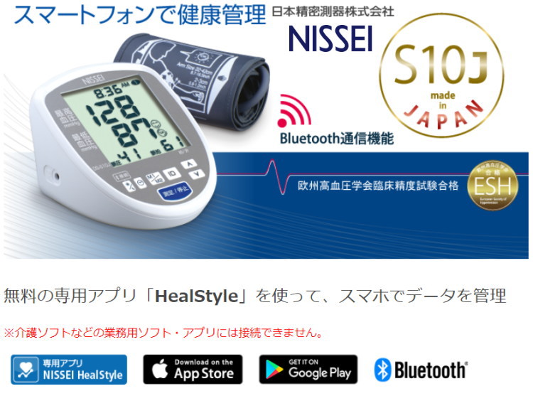 日本精密測器 NISSEI 上腕式血圧計 DS-S10J 上腕カフ式 信頼の日本製 Made in Japan