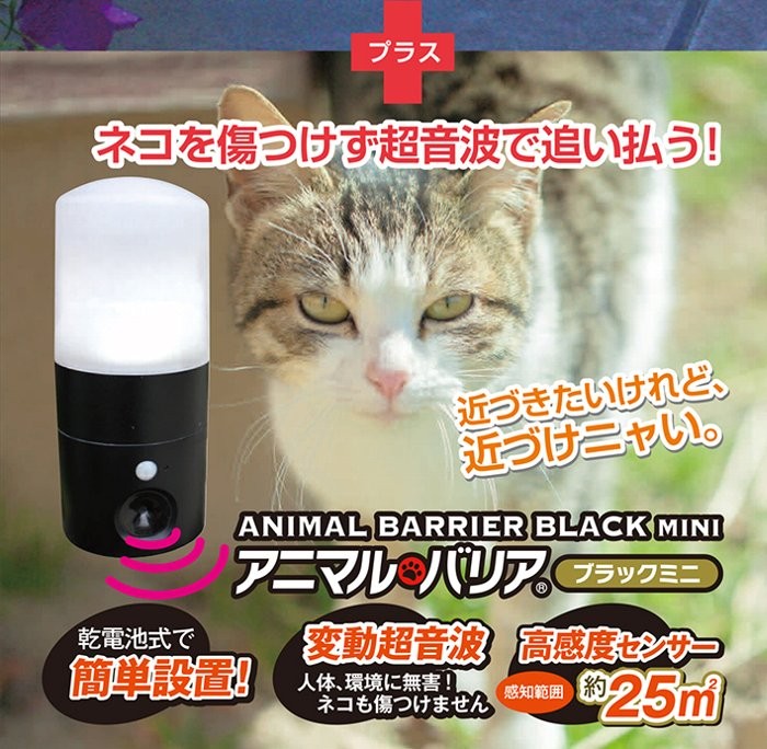 税込?送料無料】 インテリムジャパン アニマルバリア ブラックミニ＋LEDガーデンライト IJ-ANB-05-LED 猫よけ