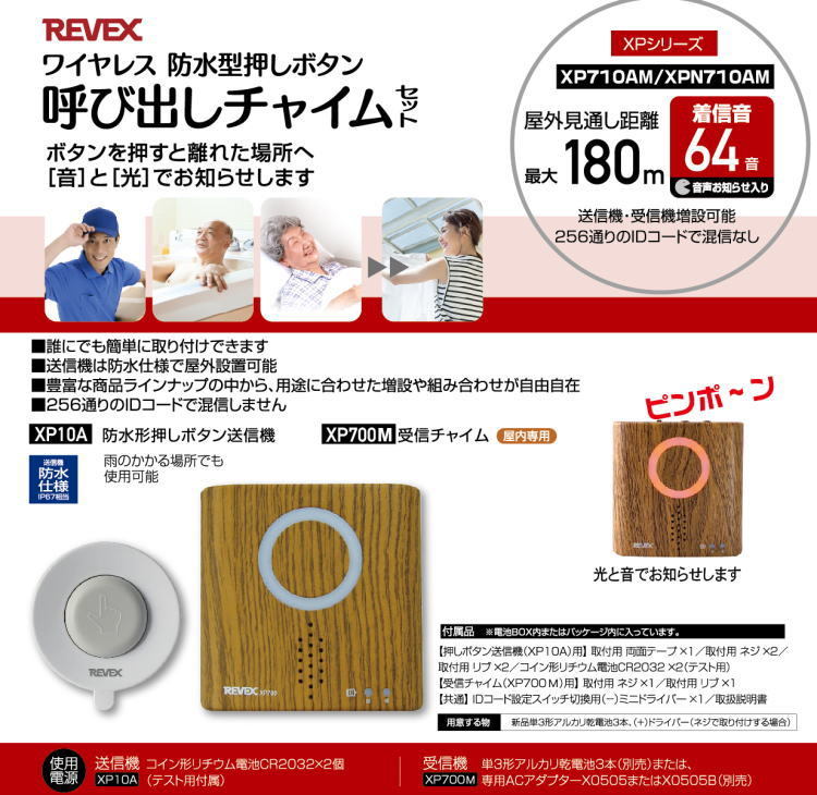 リーベックス Revex 防水型押しボタン呼び出しチャイムセット XPN710AM 木目調 音と光でお知らせ ワイヤレスチャイム 呼び出しチャイム  :4943125711313:E・T・M Yahoo!店 - 通販 - Yahoo!ショッピング