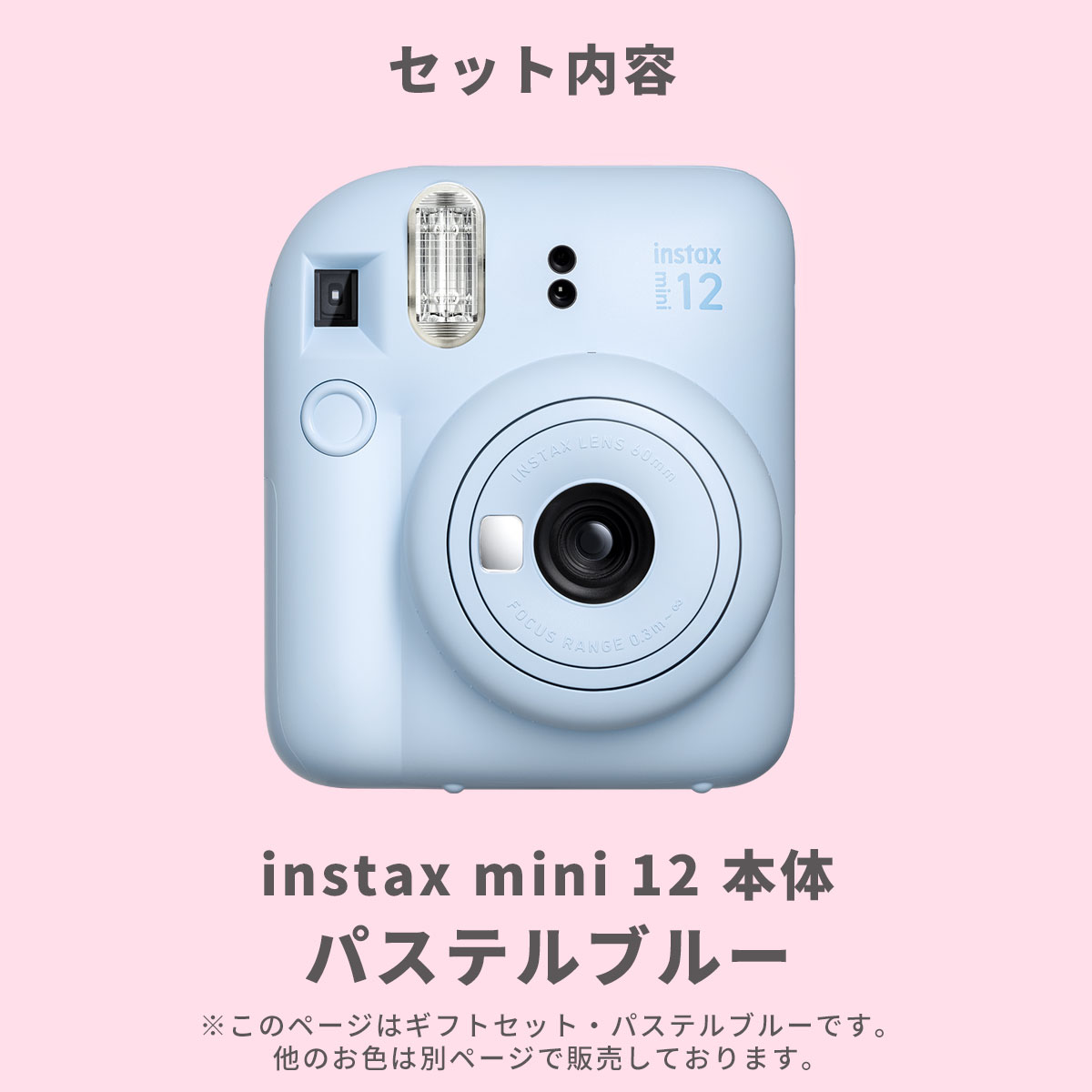 【ギフト チェキ】富士フィルム チェキ インスタントカメラ　instax mini 12【パステルブルー】カメラケース付きギフトBOXセット