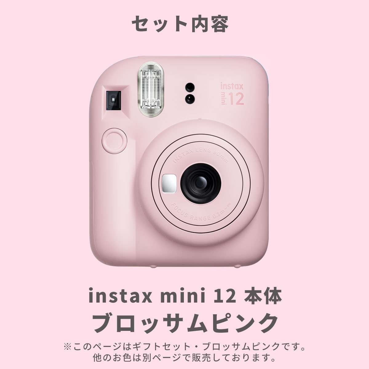 【ギフト チェキ】富士フィルム チェキ インスタントカメラ　instax mini 12【ブロッサムピンク】カメラケース付きギフトBOXセット