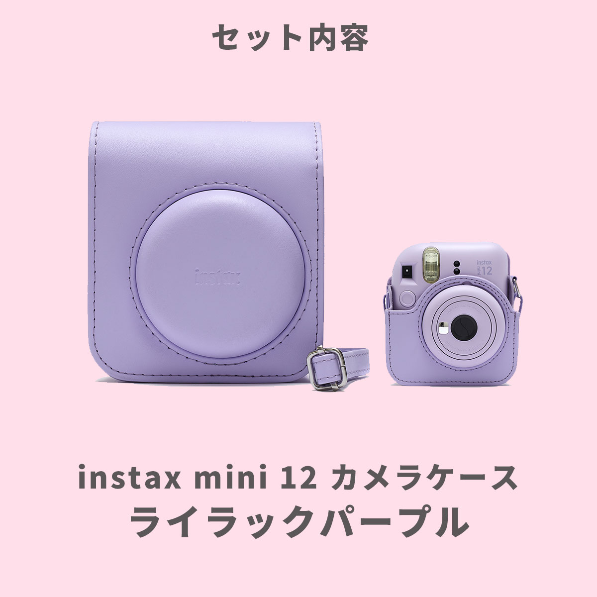 【ギフト チェキ】富士フィルム チェキ インスタントカメラ　instax mini 12【ライラックパープル】カメラケース付きギフトBOXセット