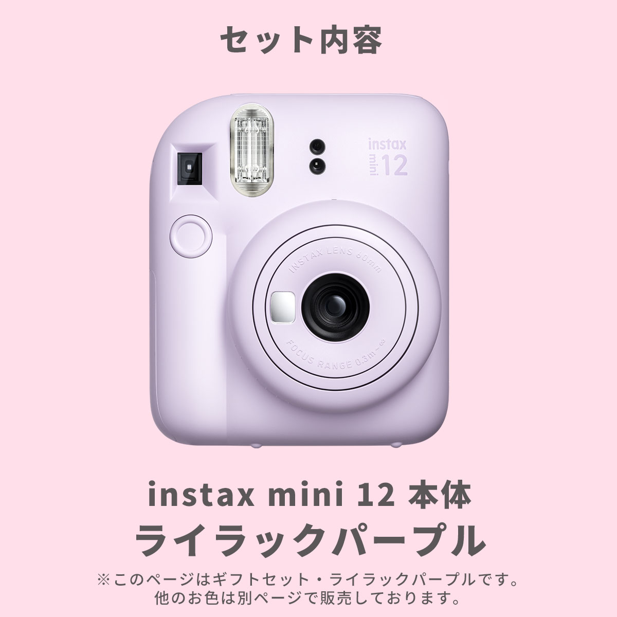 【ギフト チェキ】富士フィルム チェキ インスタントカメラ　instax mini 12【ライラックパープル】カメラケース付きギフトBOXセット