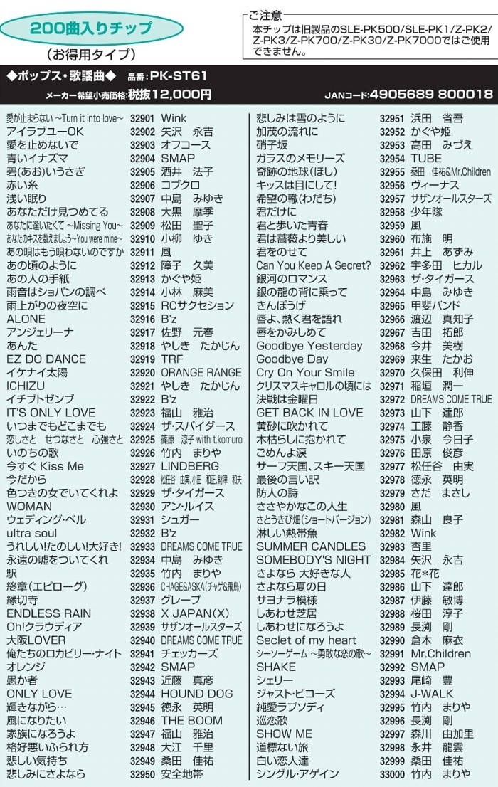 ネコポス発送 同梱発送不可】オン・ステージ お家カラオケ 家庭用パーソナルカラオケ ON STAGE専用追加曲チップ ポップス・歌謡曲 200曲入り  PK-STシリーズ :4905689pk-sto:E・T・M Yahoo!店 - 通販 - Yahoo!ショッピング