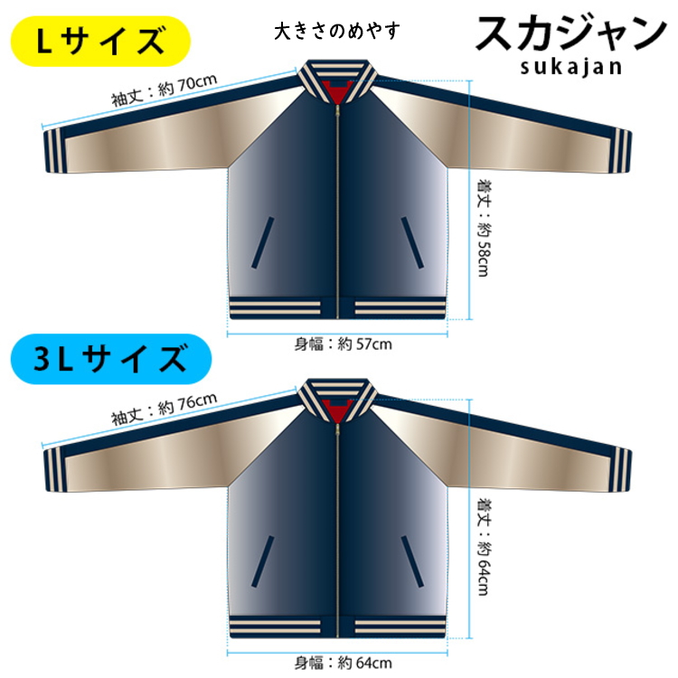 丸眞 丸眞(マルシン) スカジャン(3L) マーベル ストロングチーム