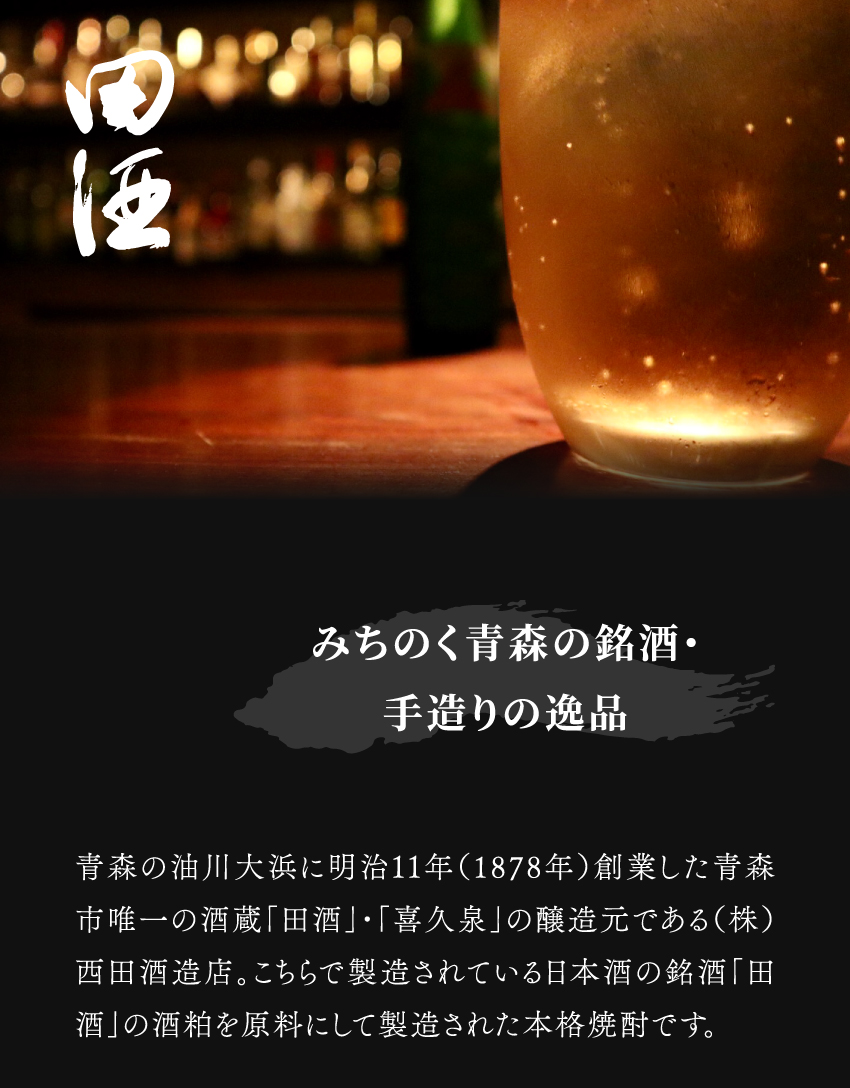田酒本格焼酎30度720ml西田酒造店